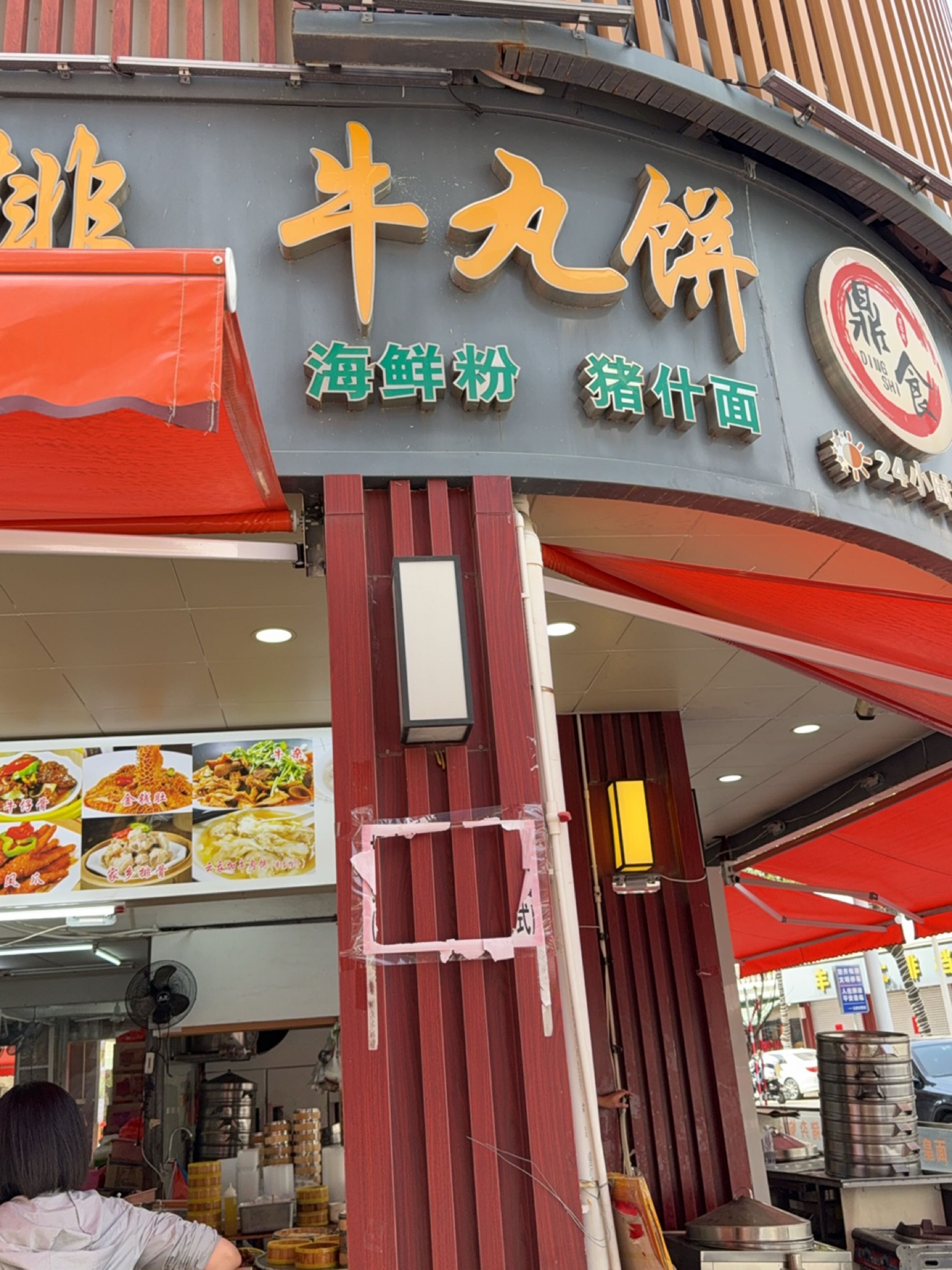 牛丸饼