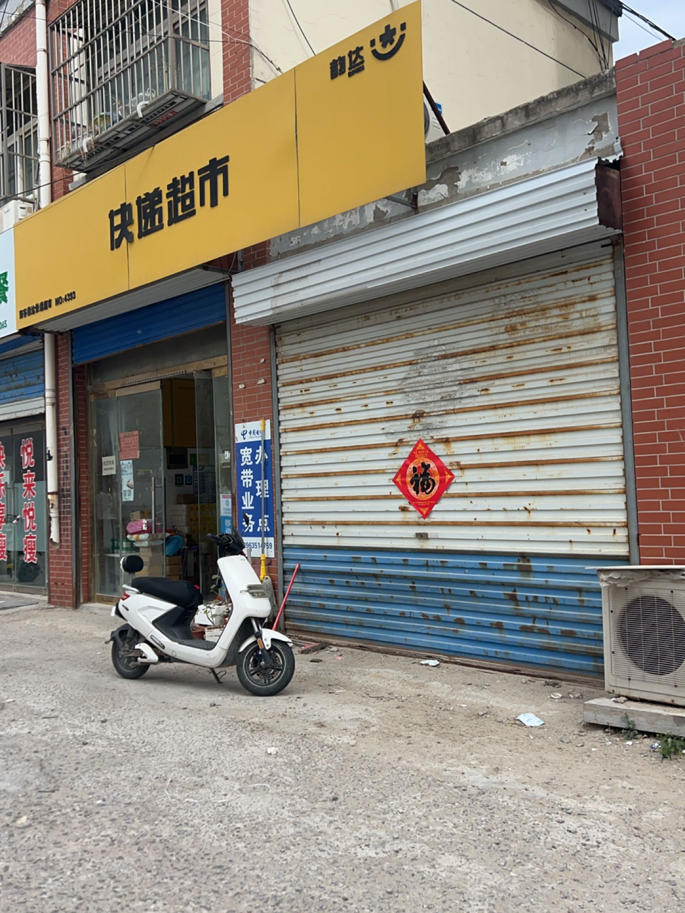 快递超市