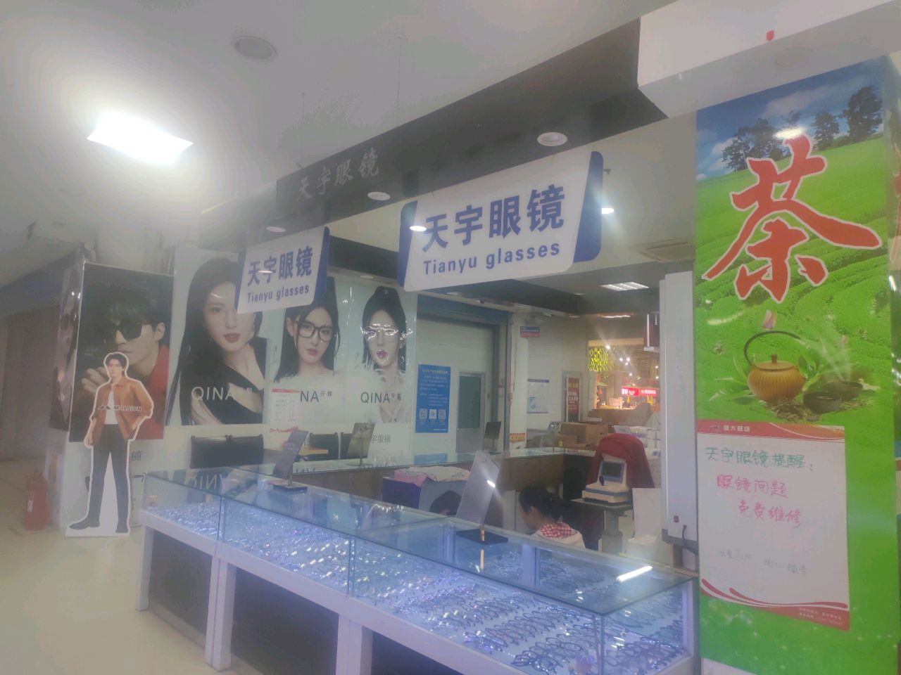 天宇眼镜(盛大商场店)