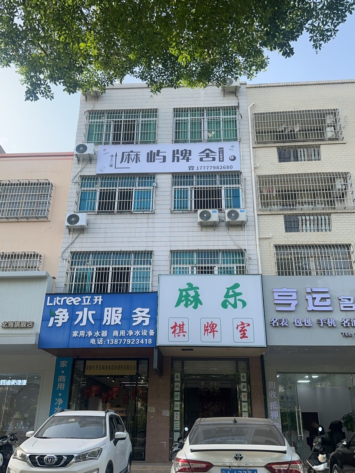 麻屿牌舍