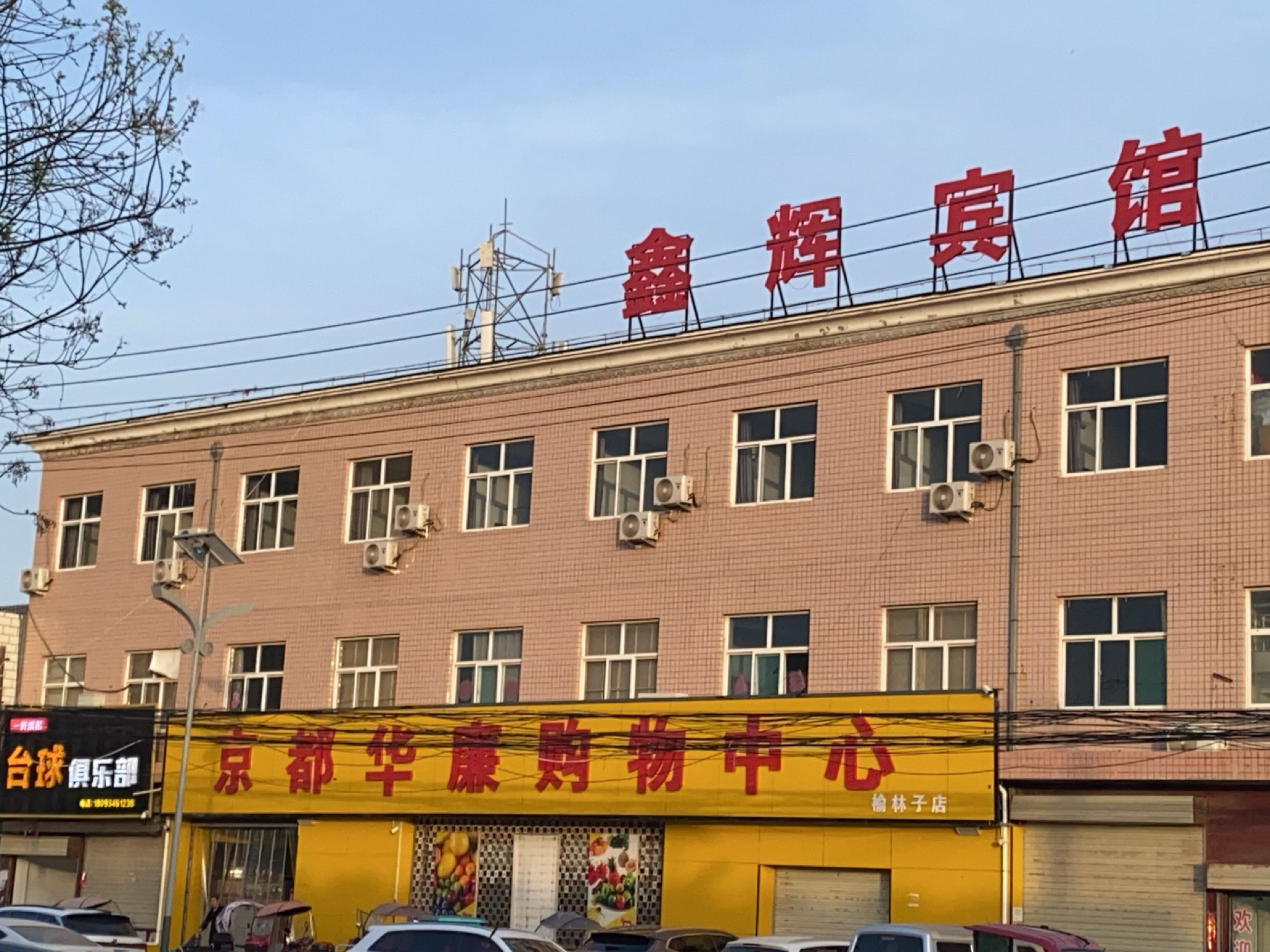 京都华廉购物中心
