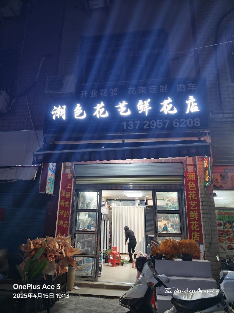 潮色花艺鲜花店