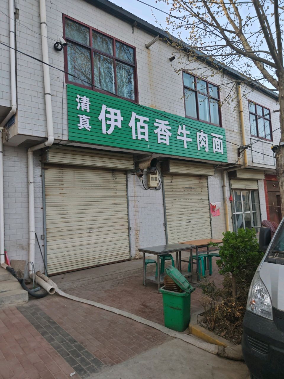清真伊佰香牛肉面