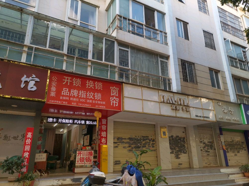 巧妙开锁换锁配钥匙(金广路店)