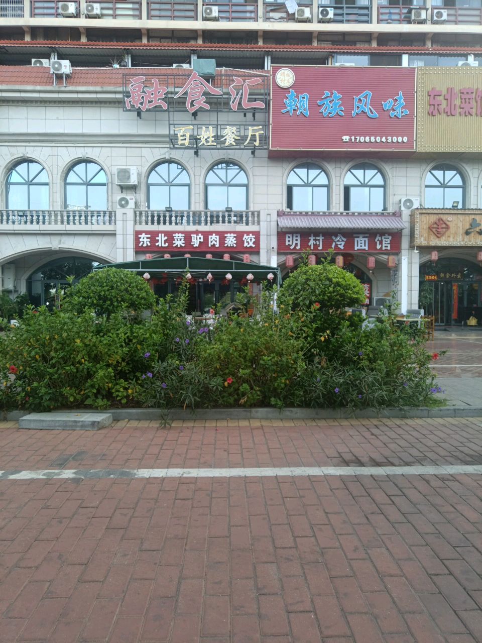 朝族风味(东方山海湾店)