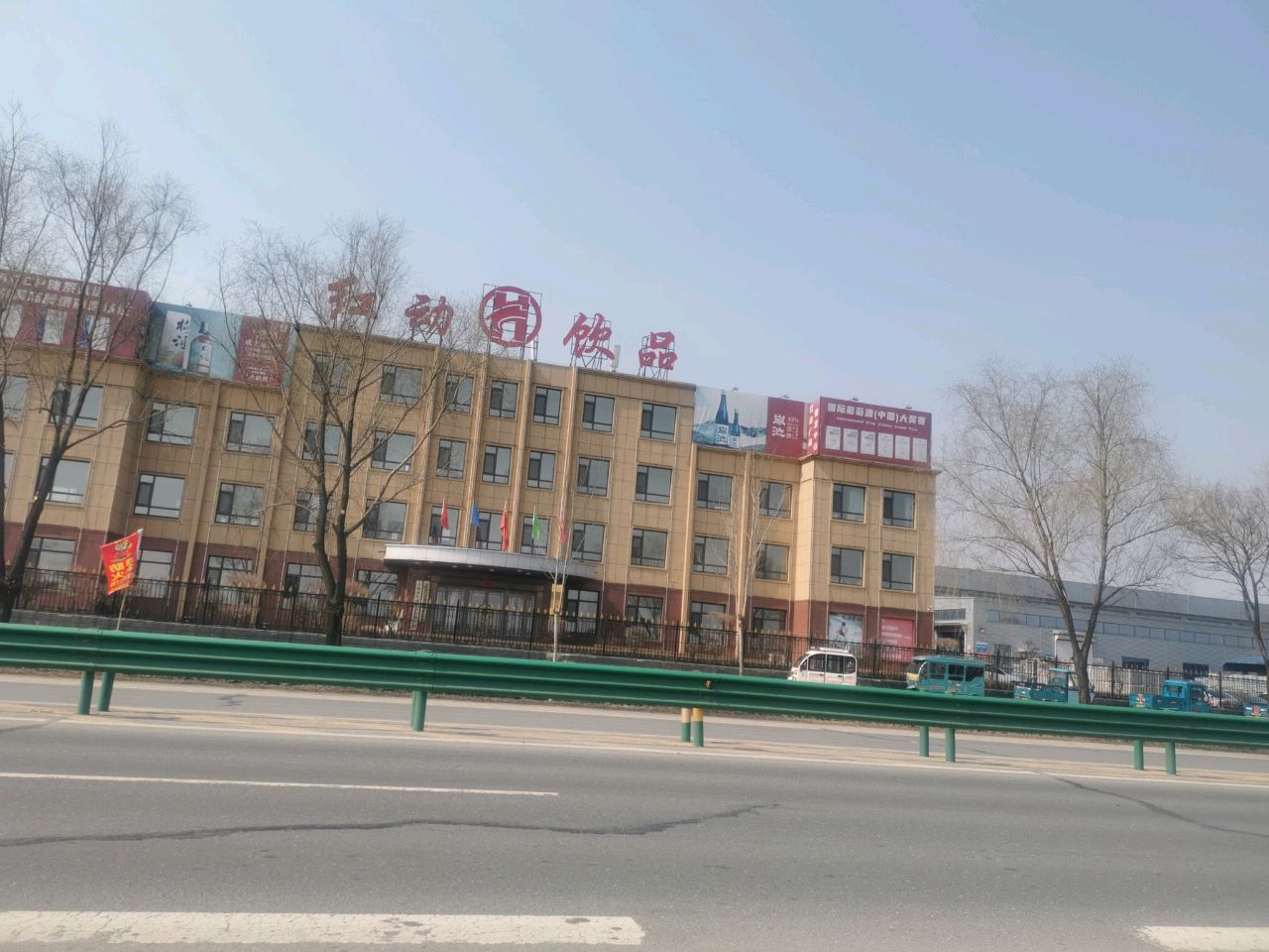 红动饮品