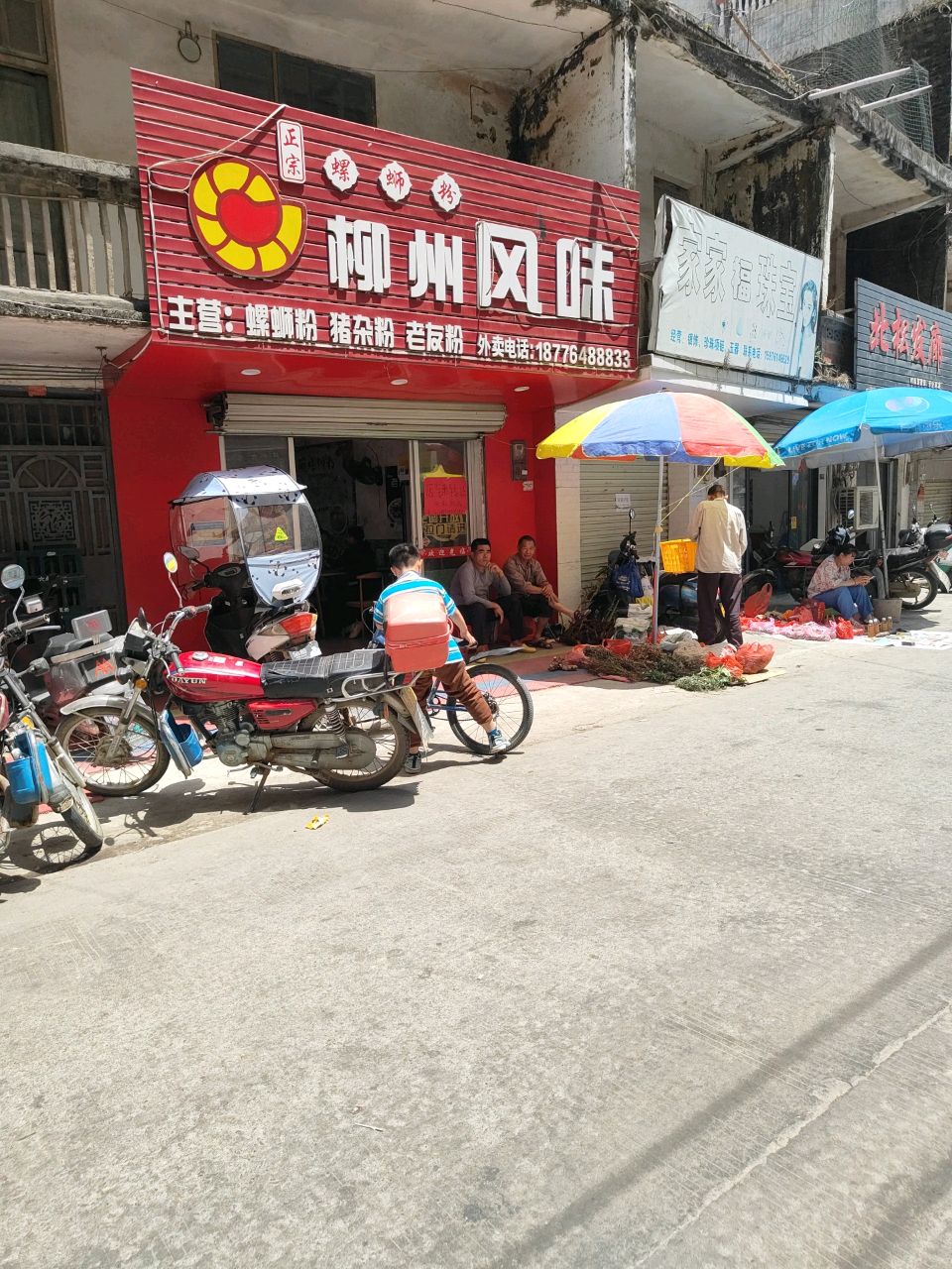 家家福珠宝