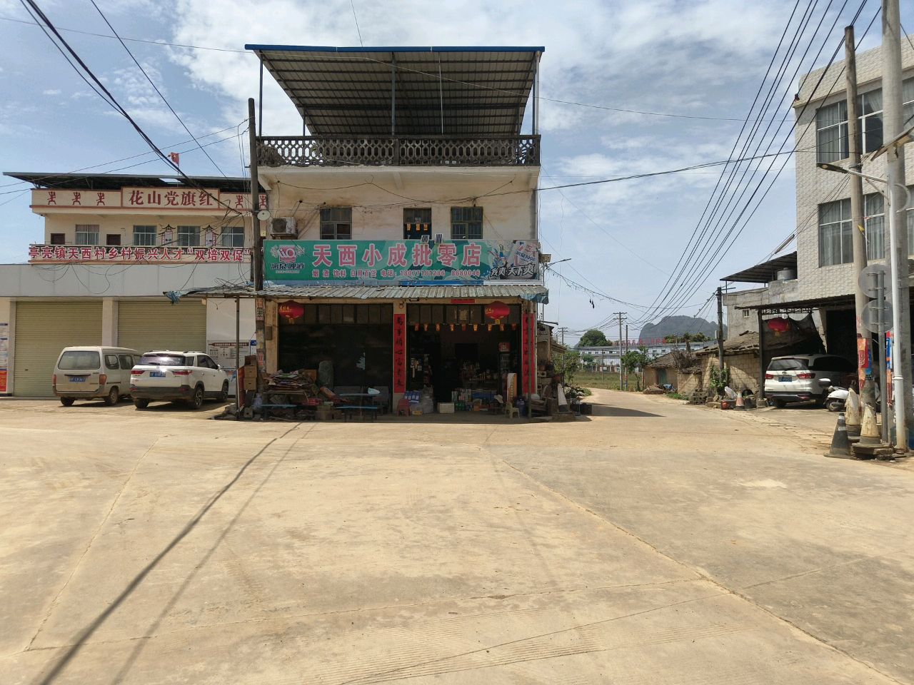 天西小成批零店