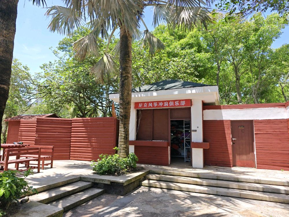 尼克风筝冲浪俱乐部(博鳌基地)