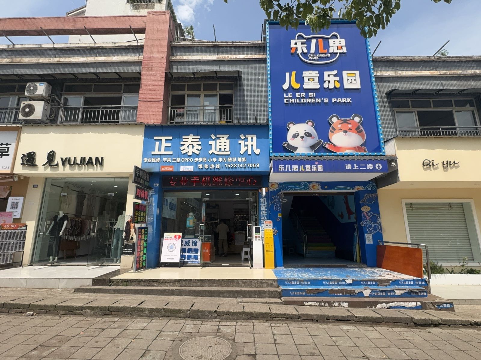 正泰通讯手机维修中心(售后)