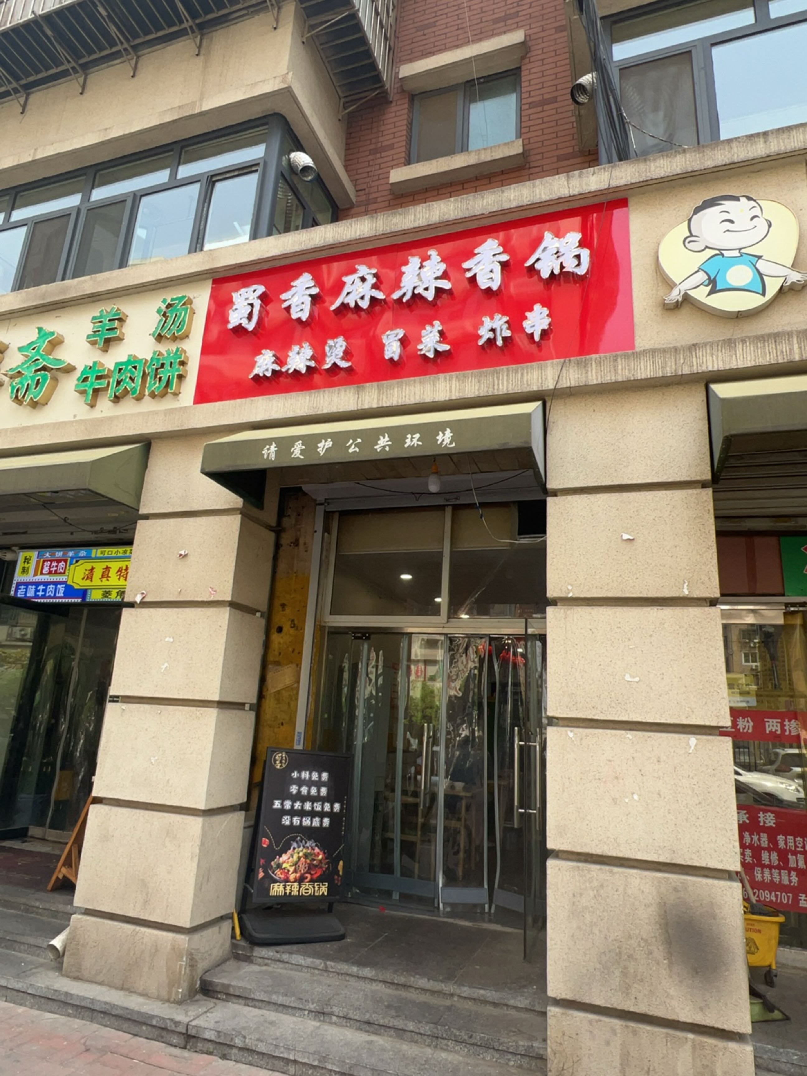 回祥斋羊汤牛肉饼