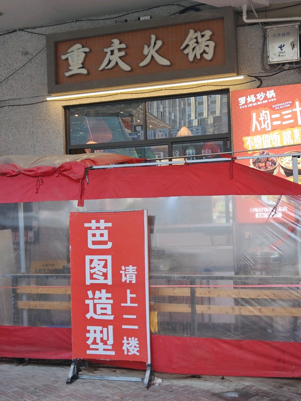重庆火锅(万达广场店)