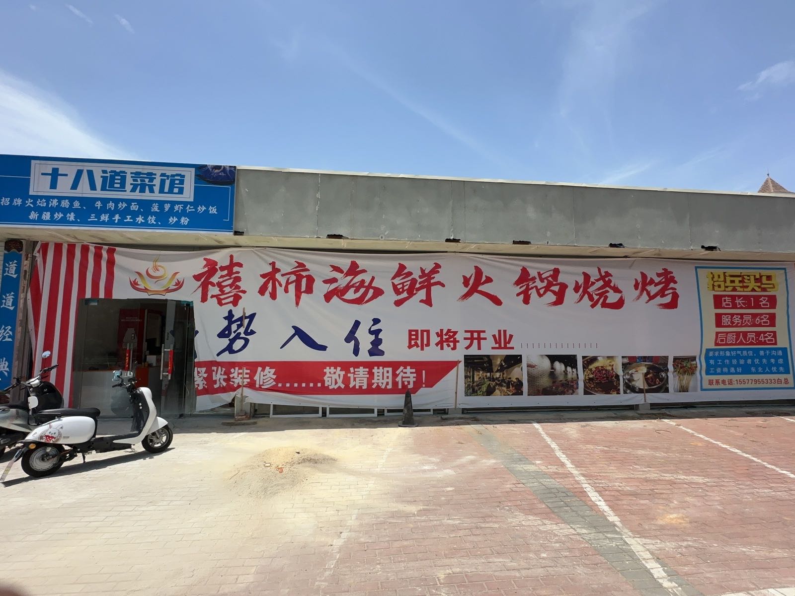 禧柿海鲜火锅烧烤(银滩店)
