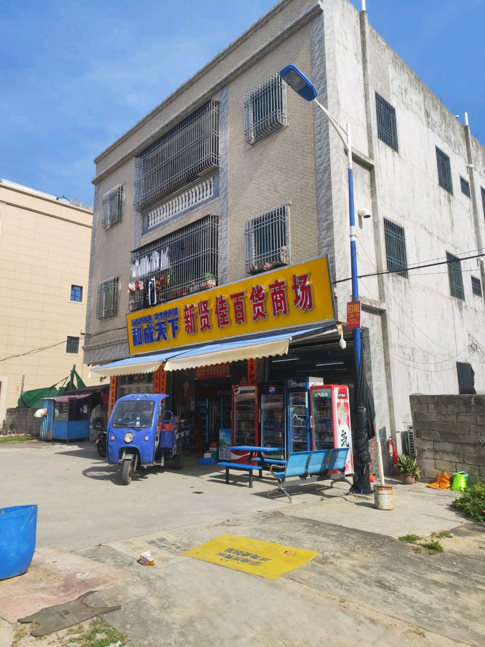 新贤佳百货商场