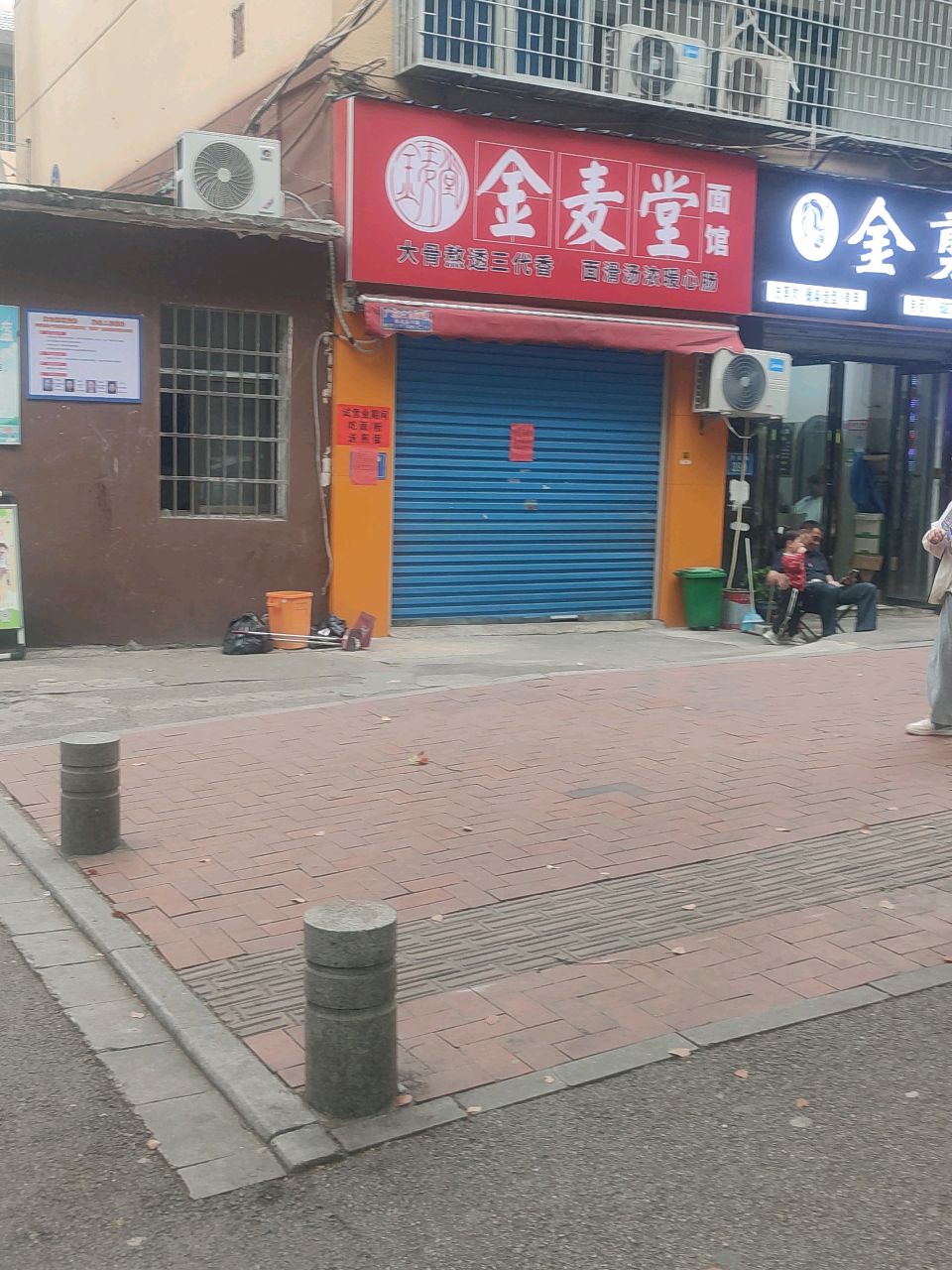 金麦堂面馆