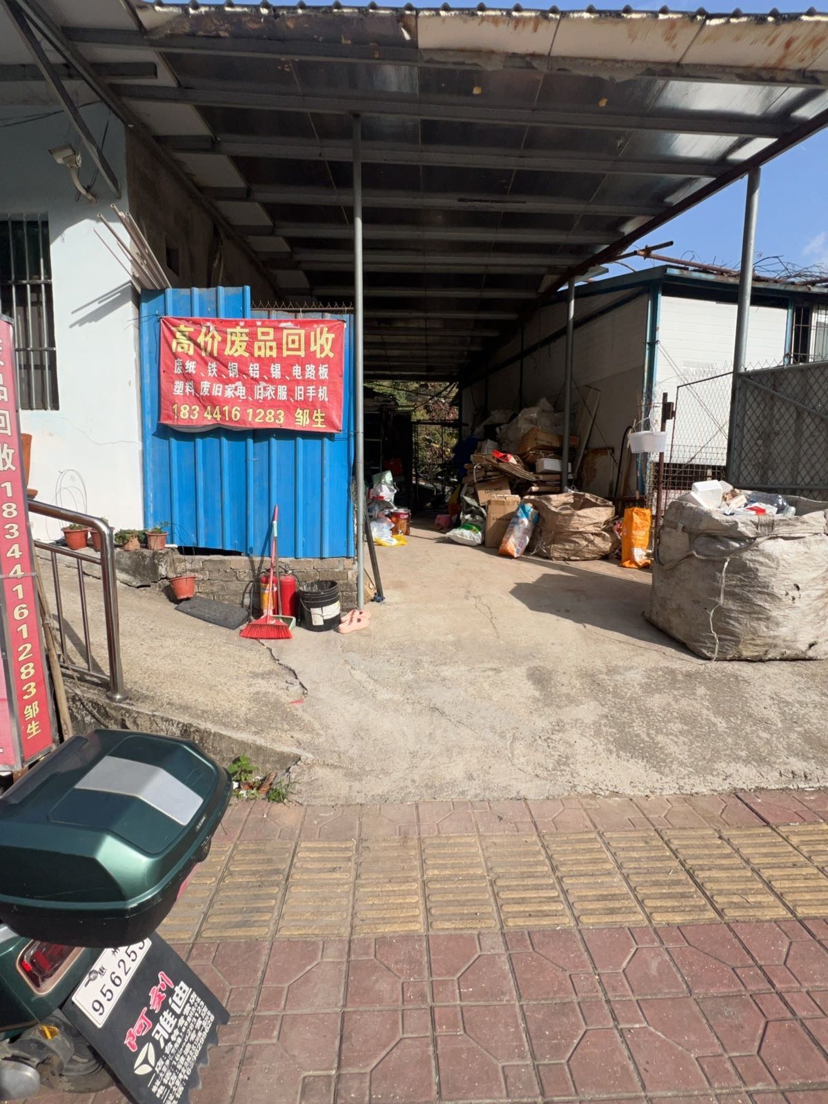 高价废品回收
