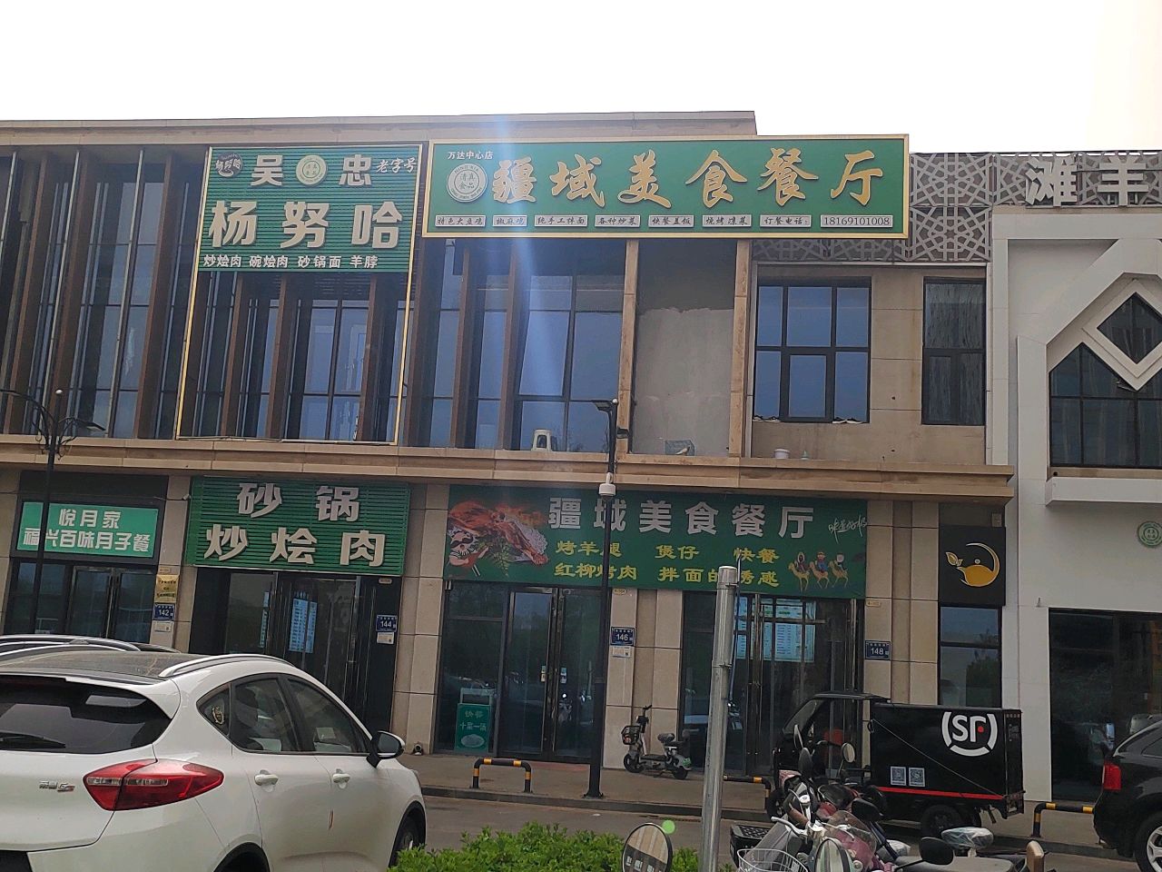 杨努哈砂锅(万达中心店)