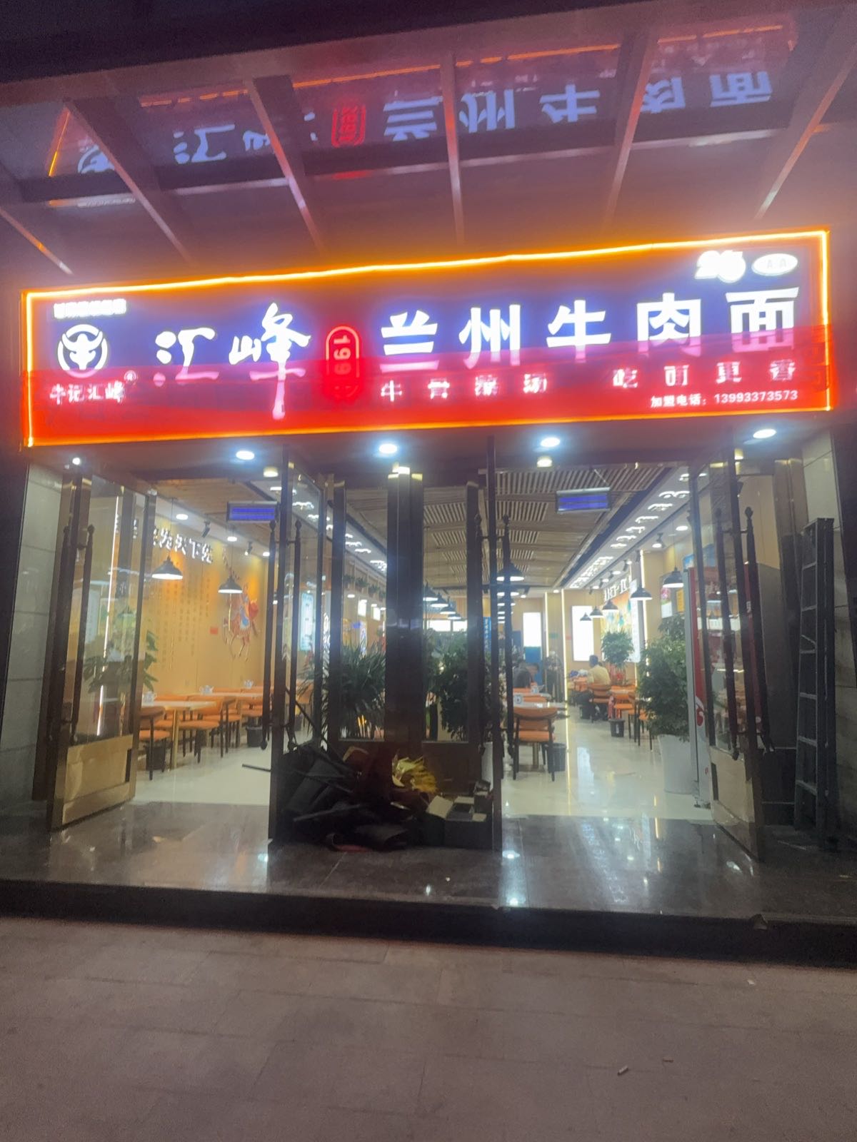 清真汇峰兰州牛肉面(盘旋路店)