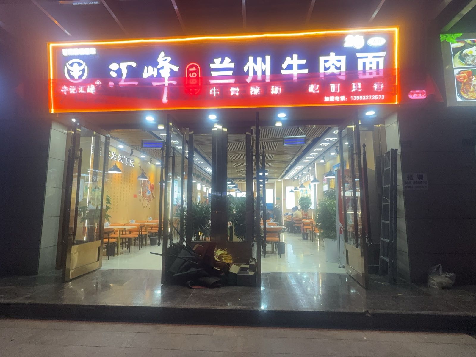 清真汇峰兰州牛肉面(盘旋路店)