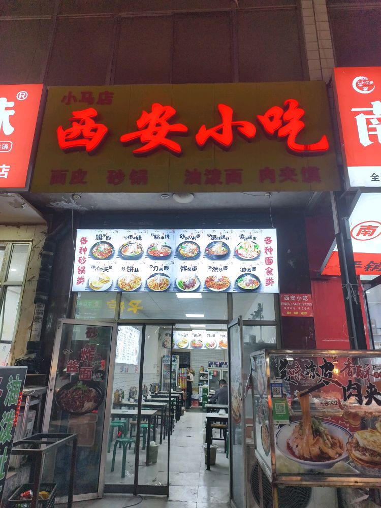 沙县小吃(南外环路店)