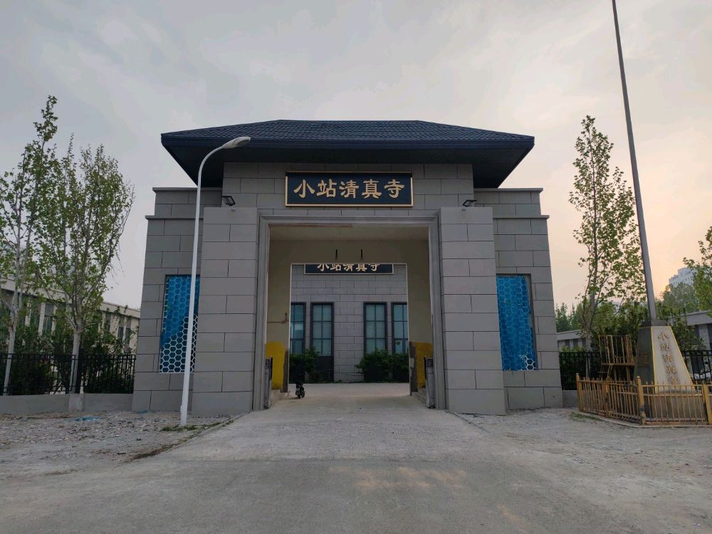 小站清真寺