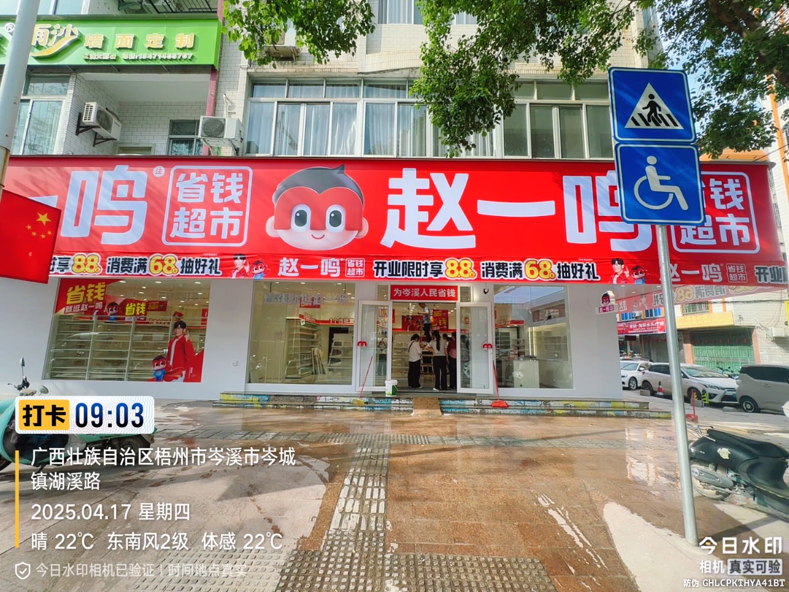 赵一鸣省钱超市(广西梧州岑溪丽景湾店)