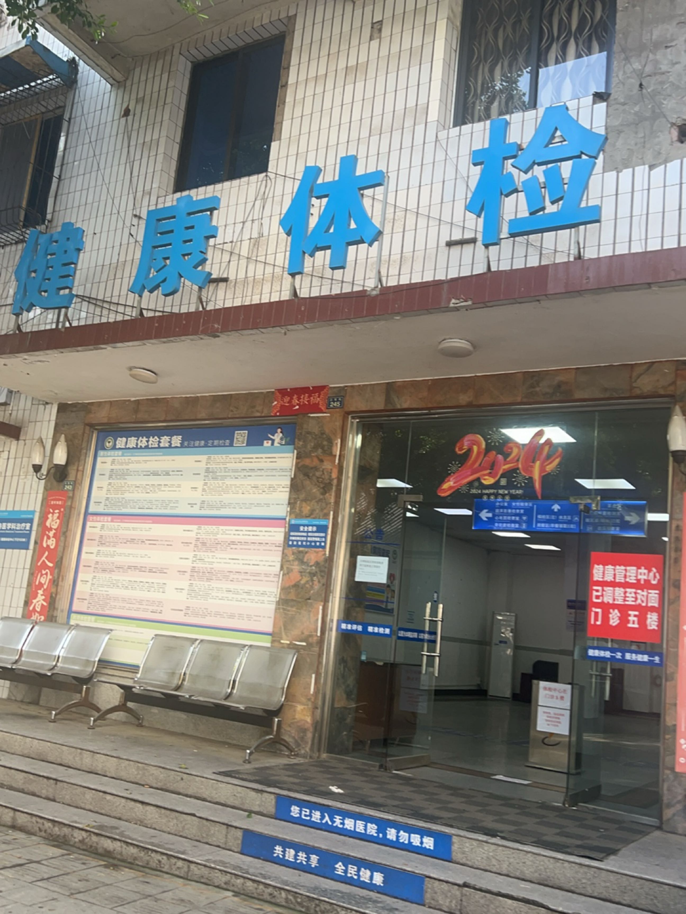乐山市人民医院本部健康体检
