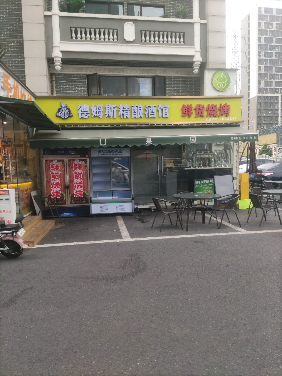 德姆斯精酿酒馆
