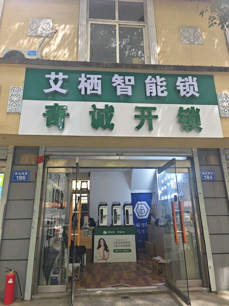 艾栖智能锁奇诚开锁