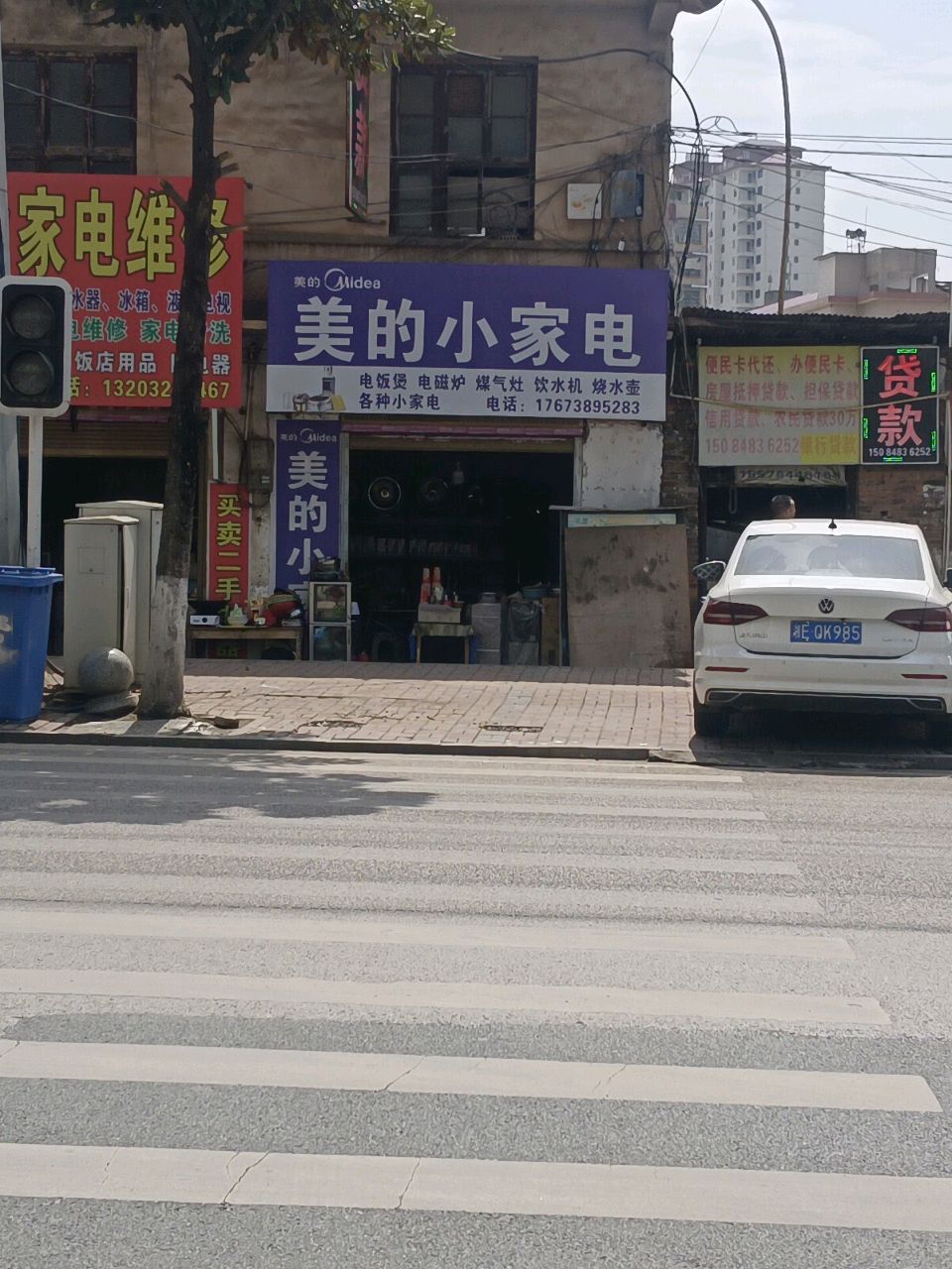 美的小家电(建设北路店)