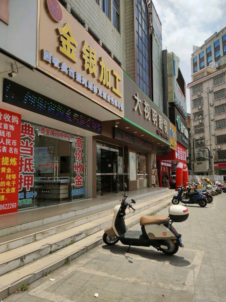 金银加工黄金回收典当