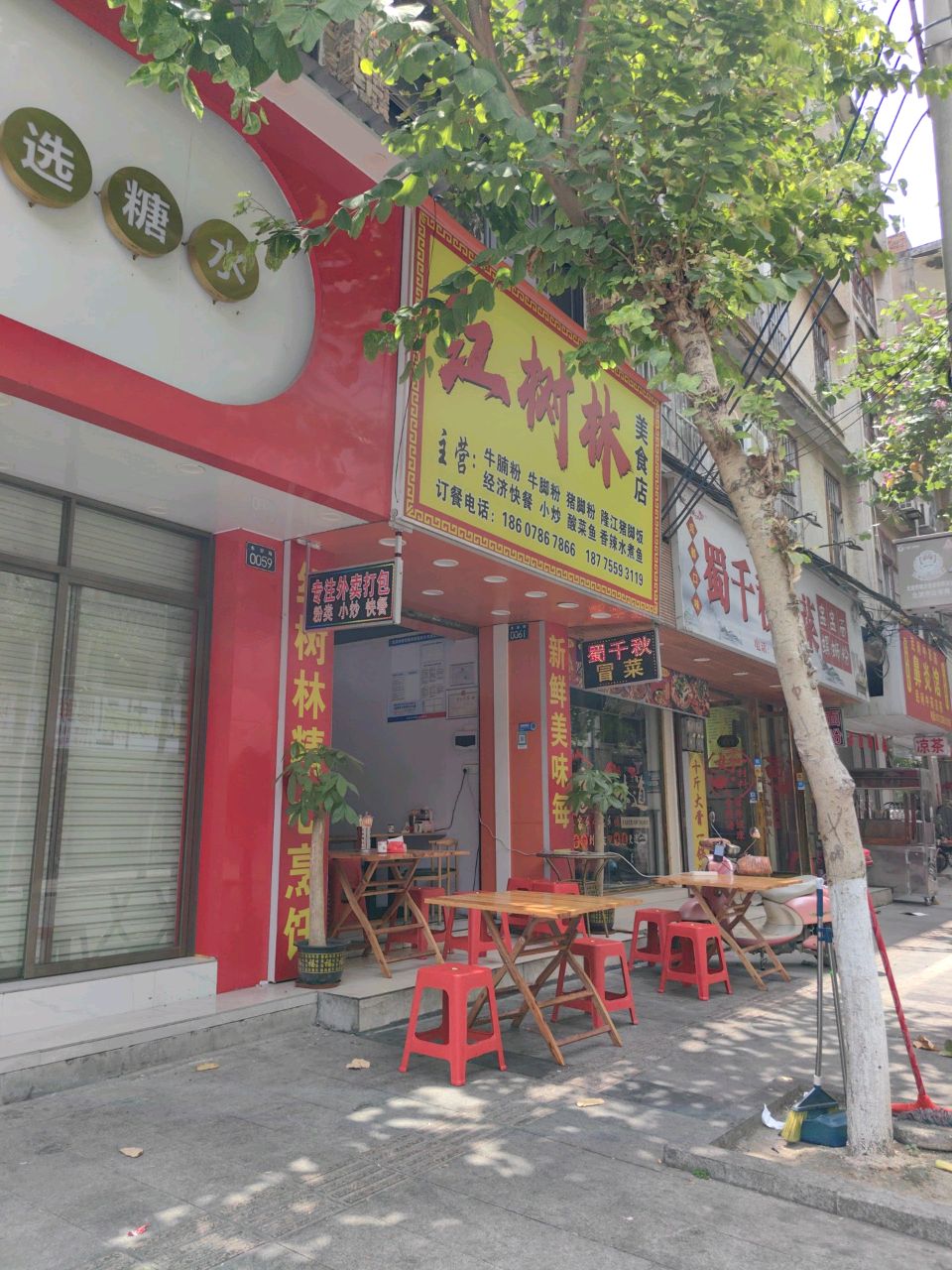 蜀千秋冒菜(水浸社店)