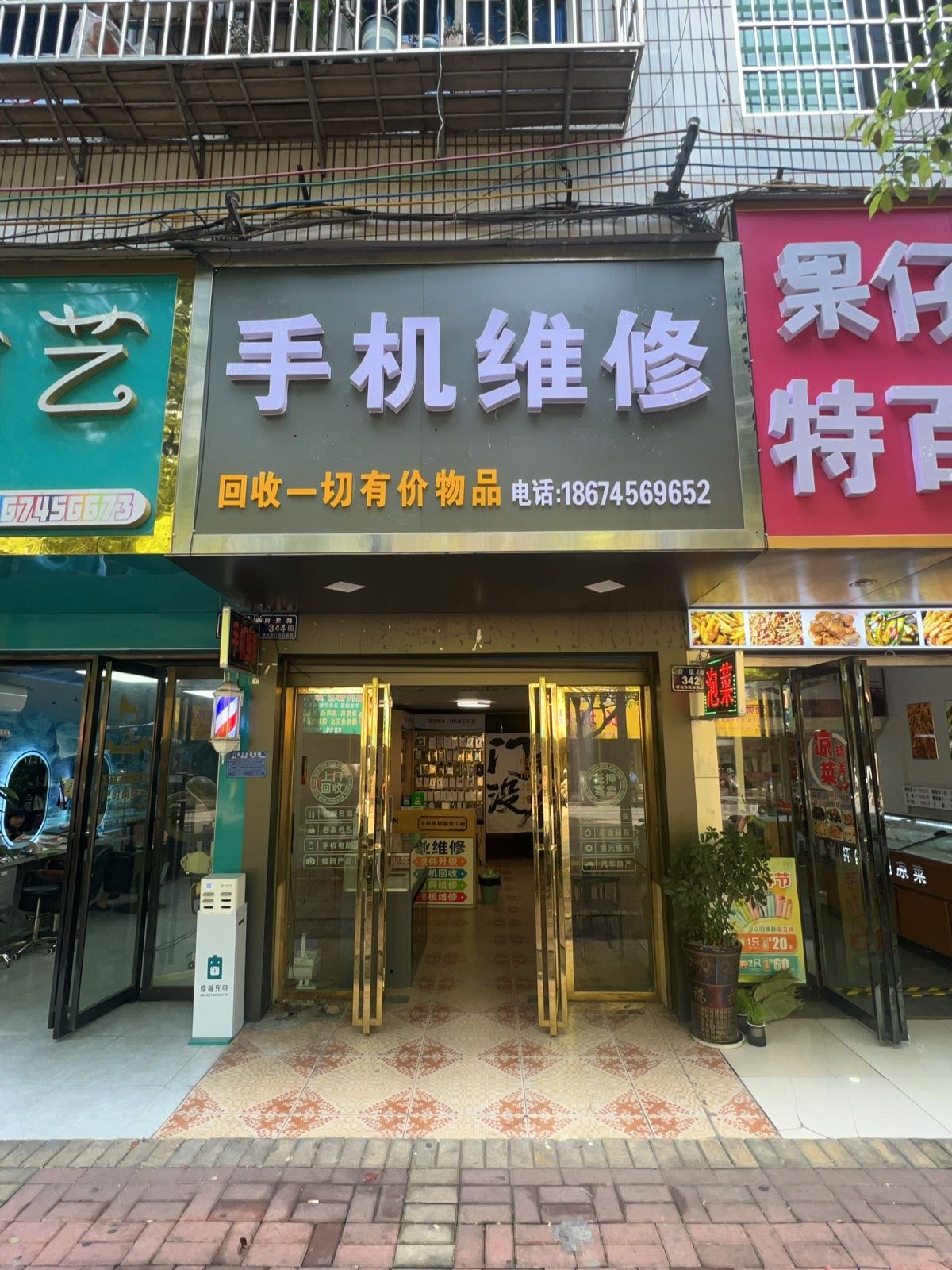 快速手机维修