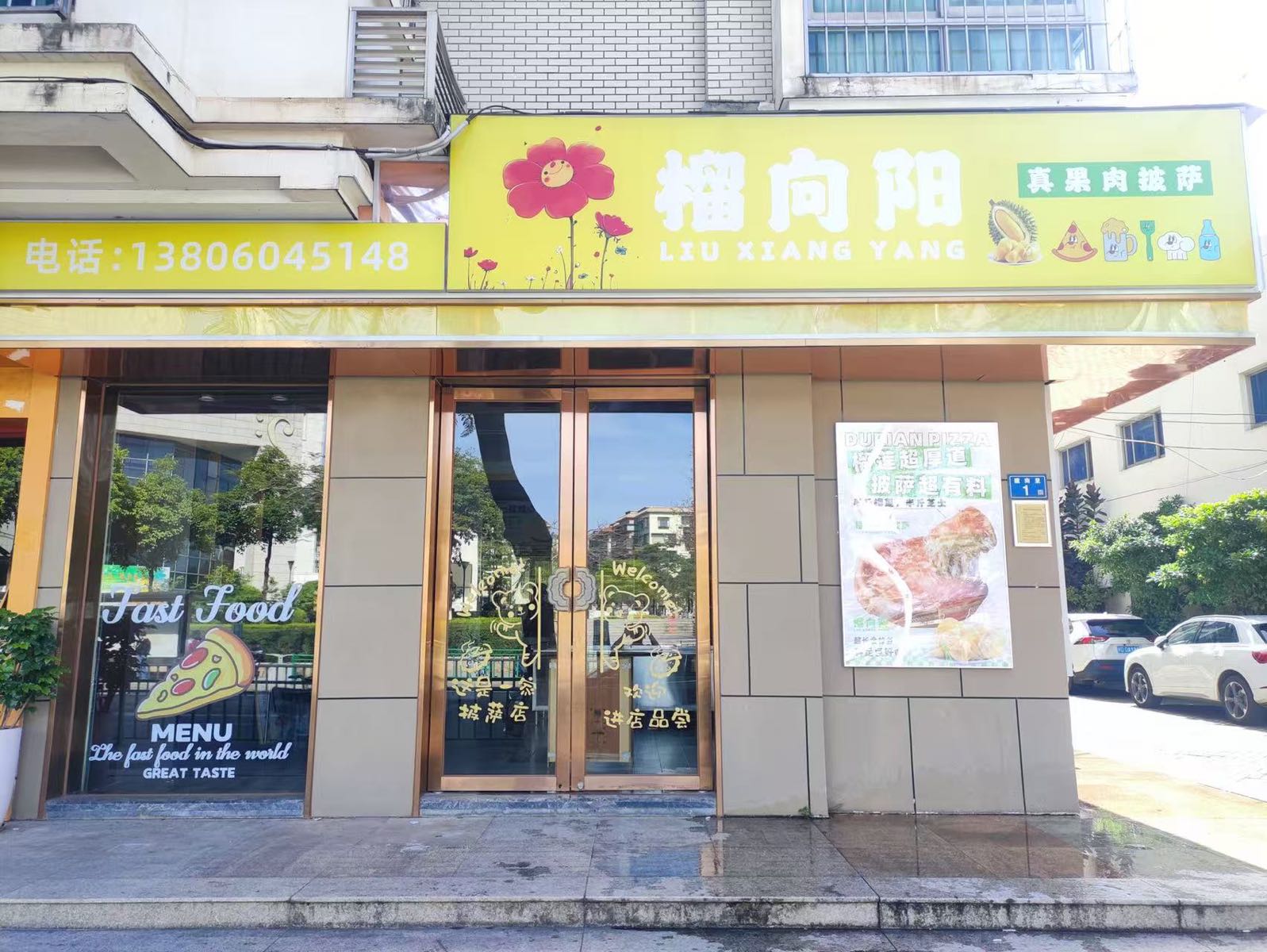榴向阳