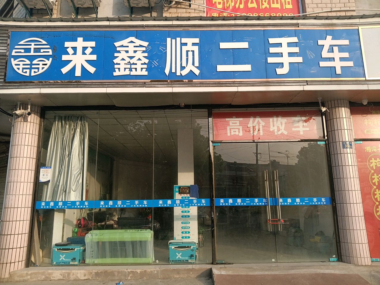 来鑫顺二手车