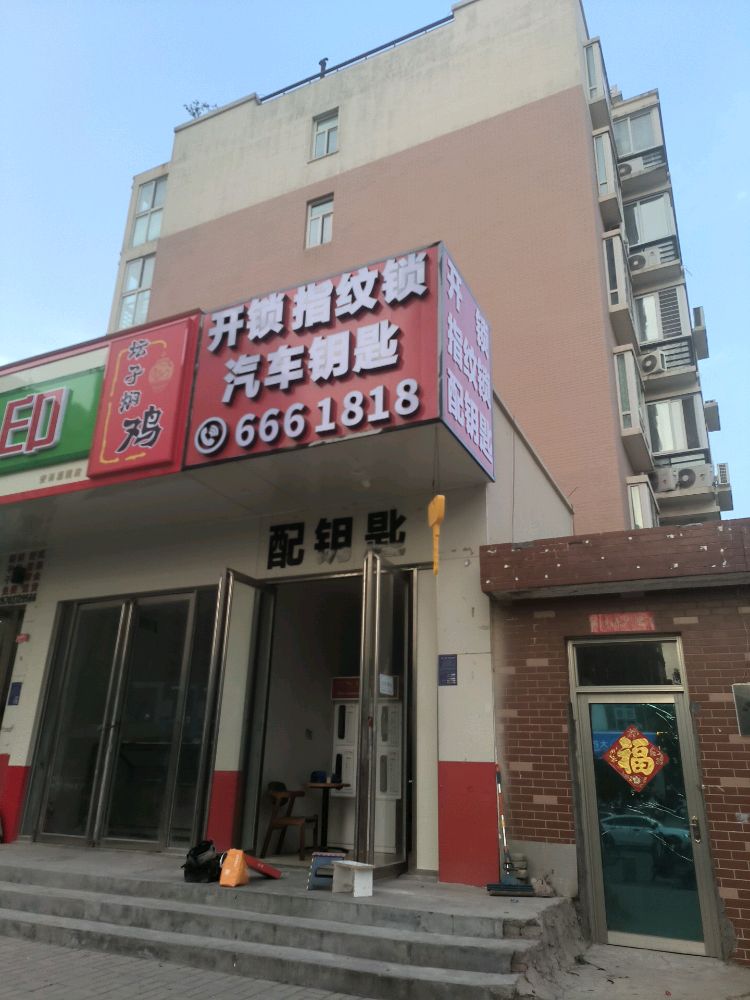 开锁指纹锁配钥匙