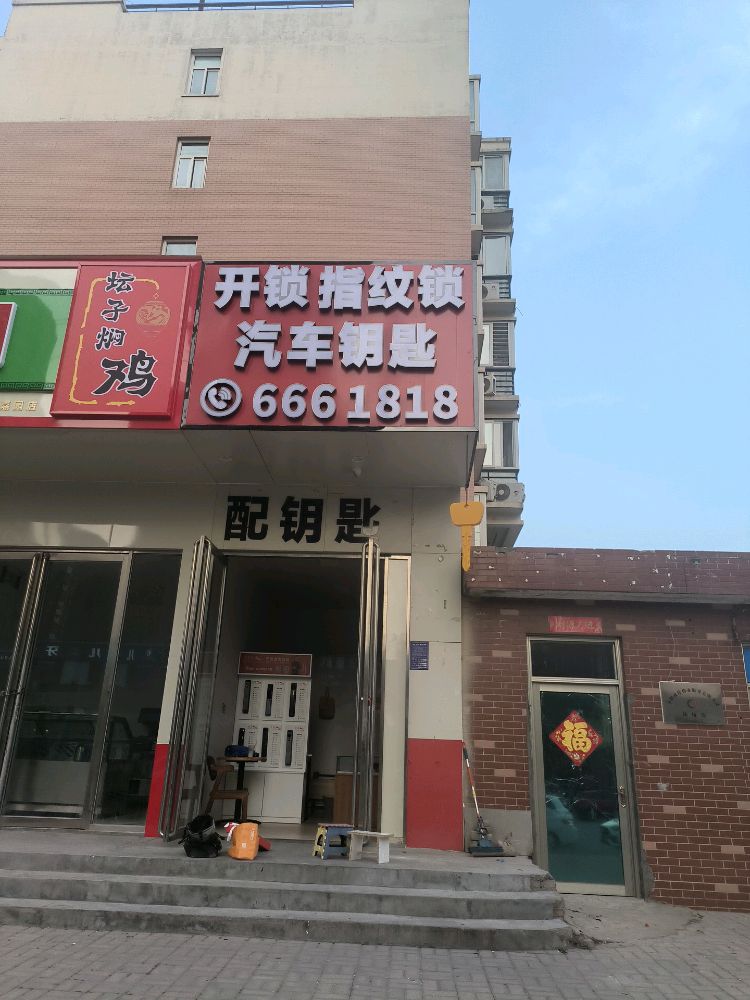 开锁指纹锁配钥匙