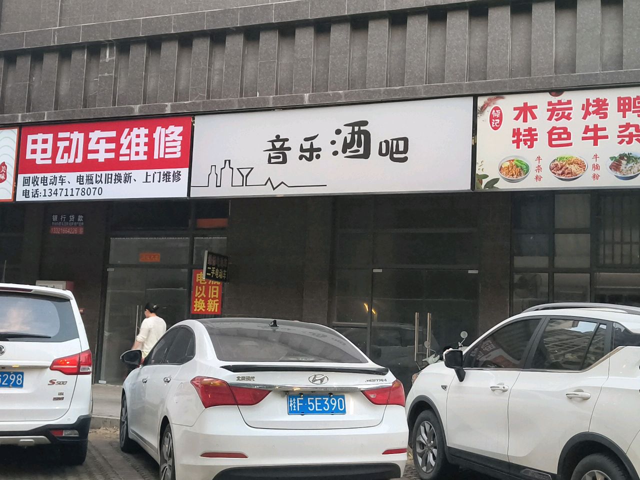 音乐酒吧(友谊大道店)
