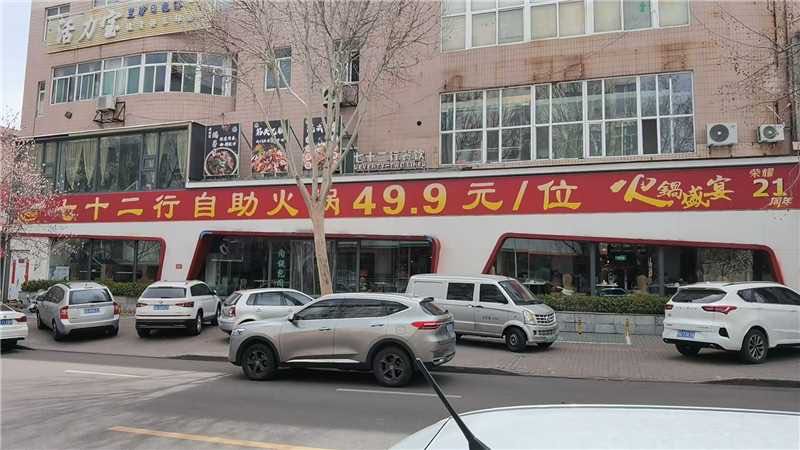 七十二行自助火锅
