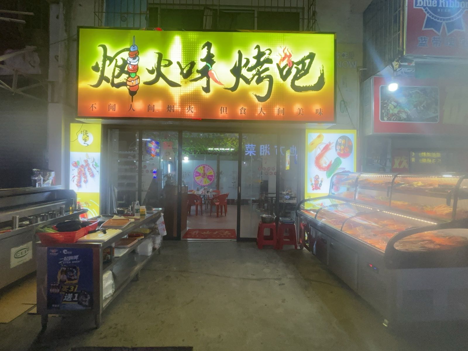 烟火味烤吧