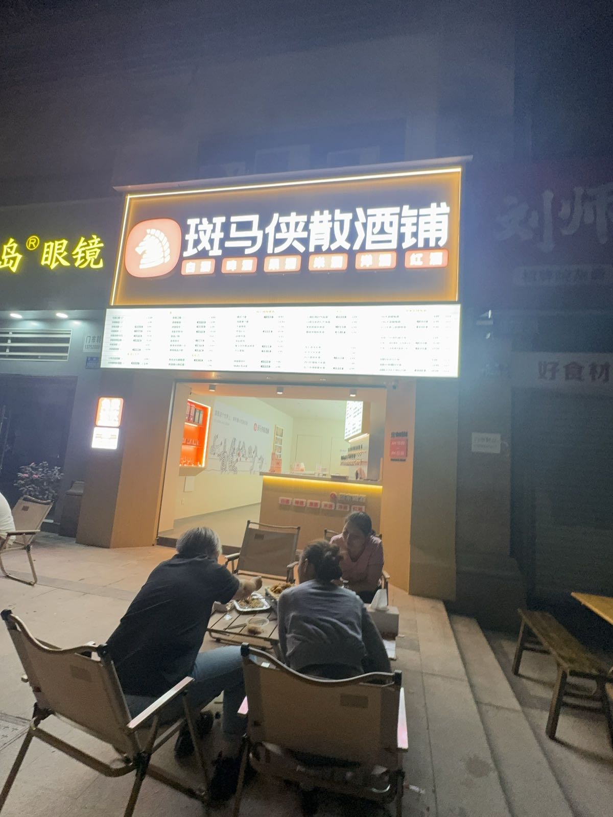斑马侠散酒铺(重庆凡尔赛店)
