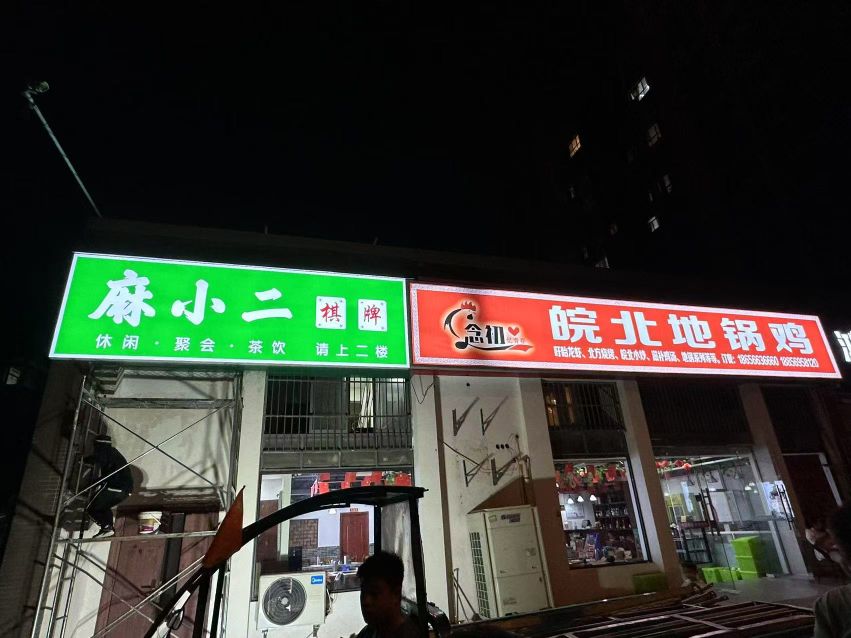 麻小二棋牌