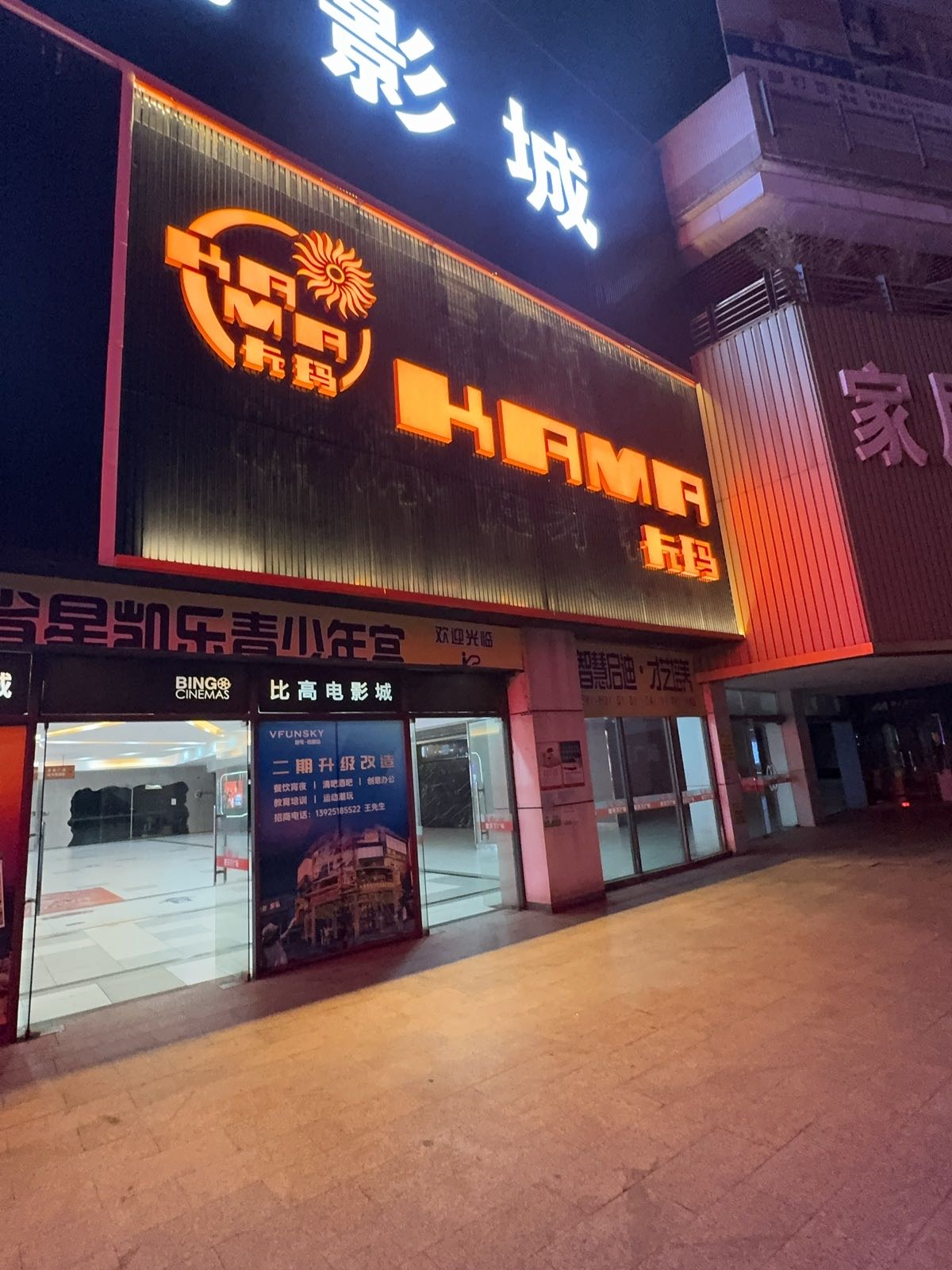 南海卡玛酒吧