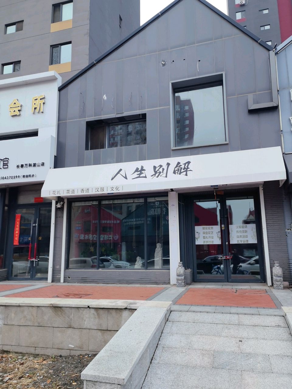 人生别解