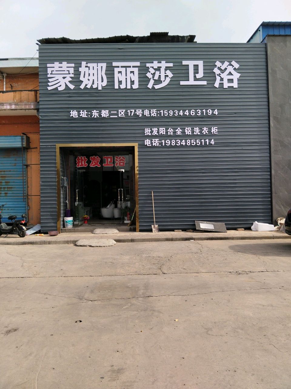 蒙娜丽莎卫浴(东都大道店)