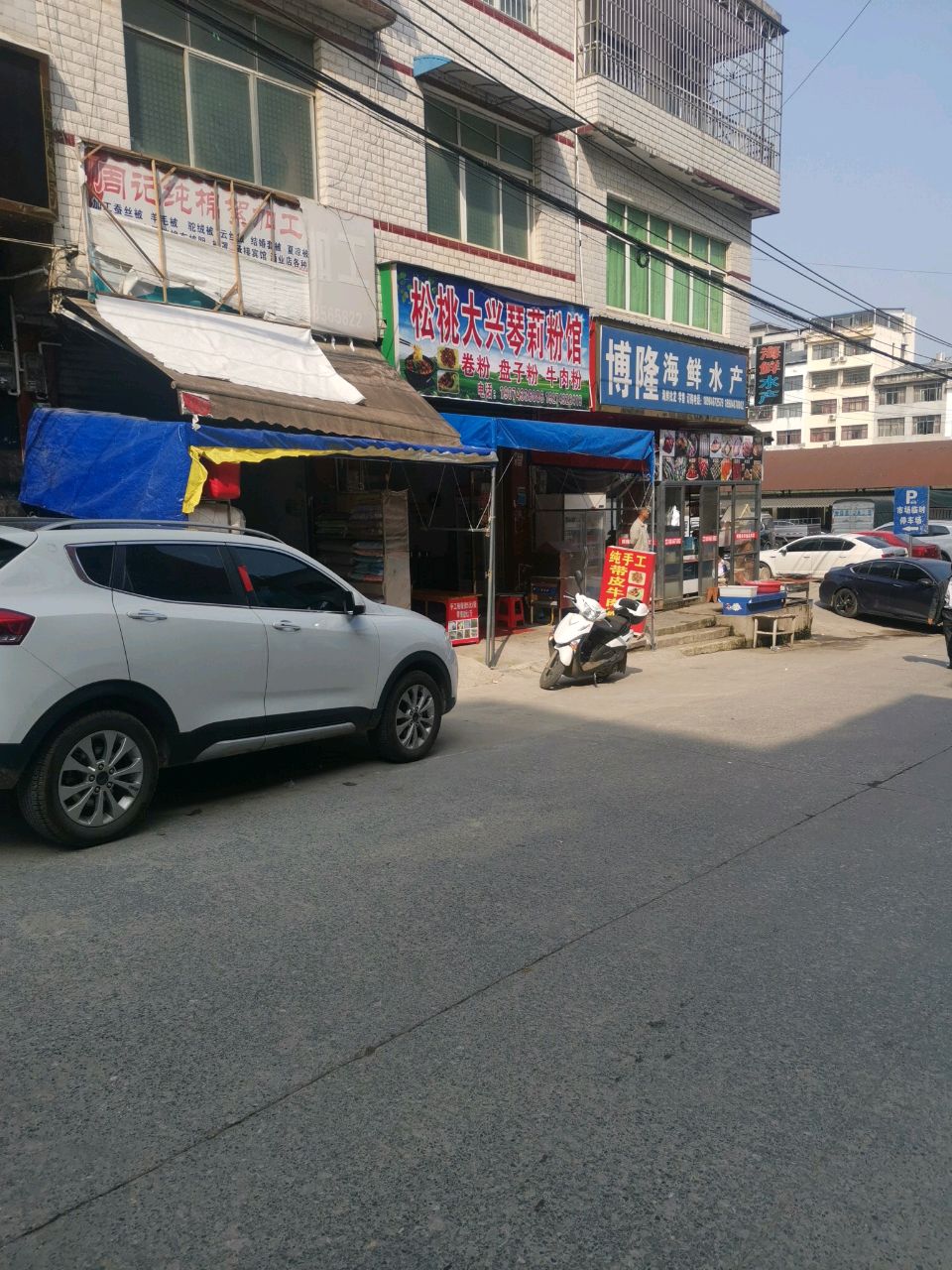 博隆海鲜水产
