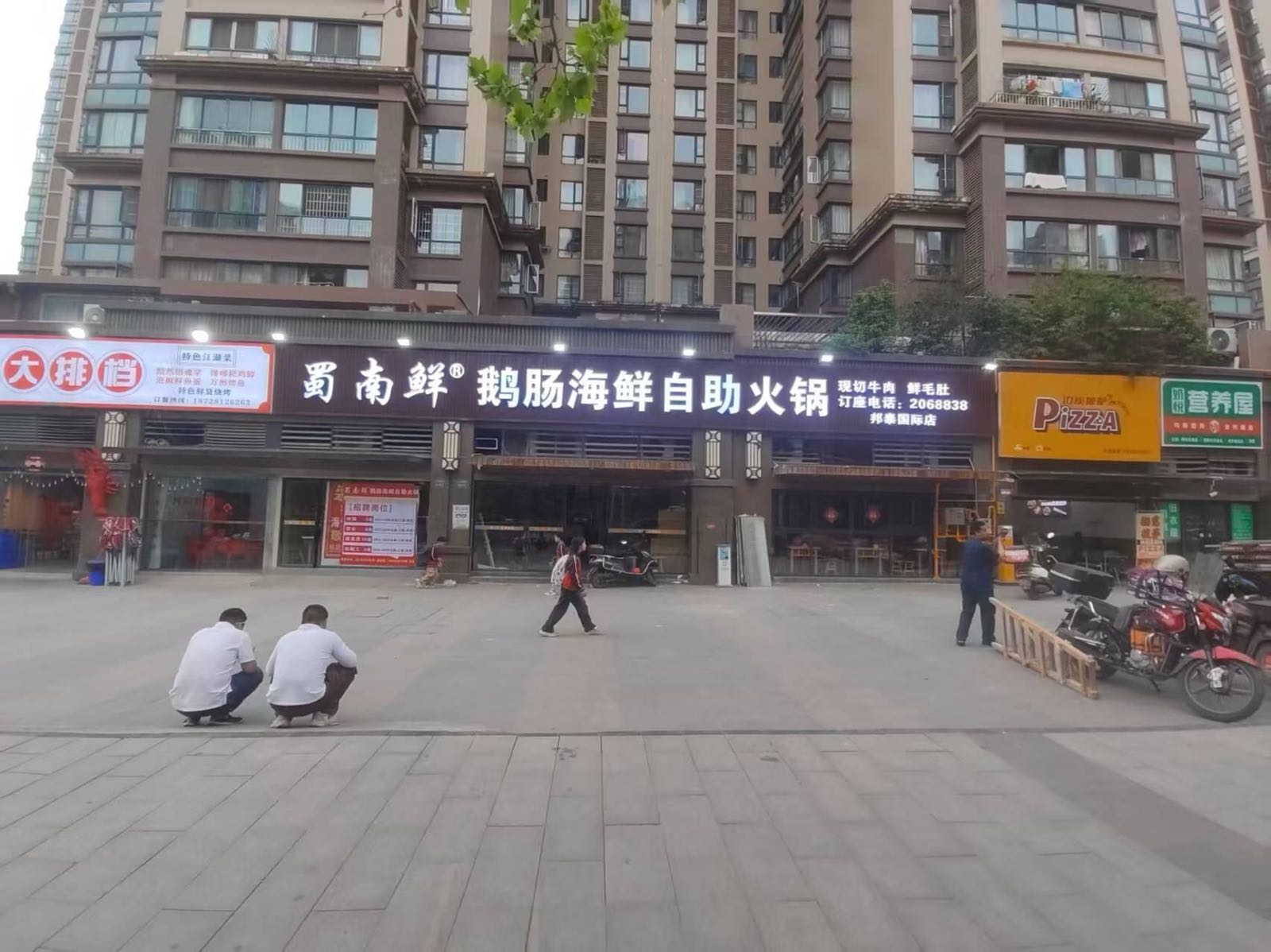 蜀南鲜鹅肠海鲜自助火锅(邦泰国际店)