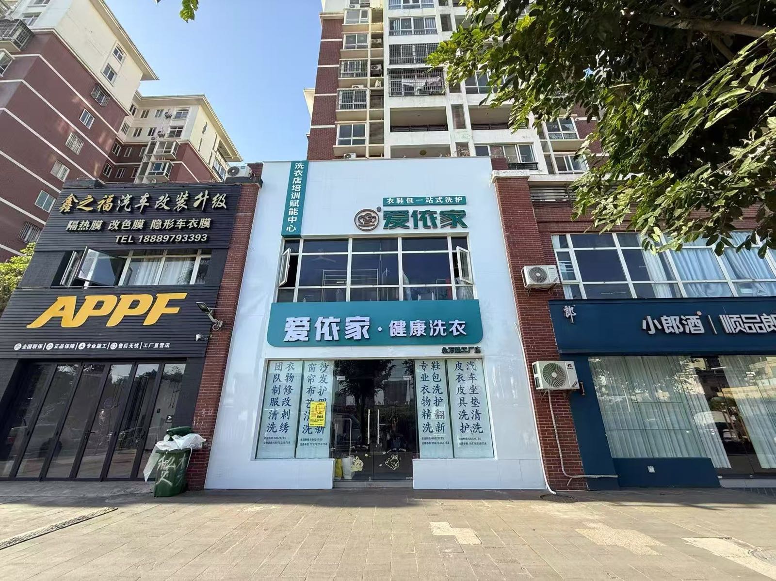 爱依家·健康洗衣(永万路店)