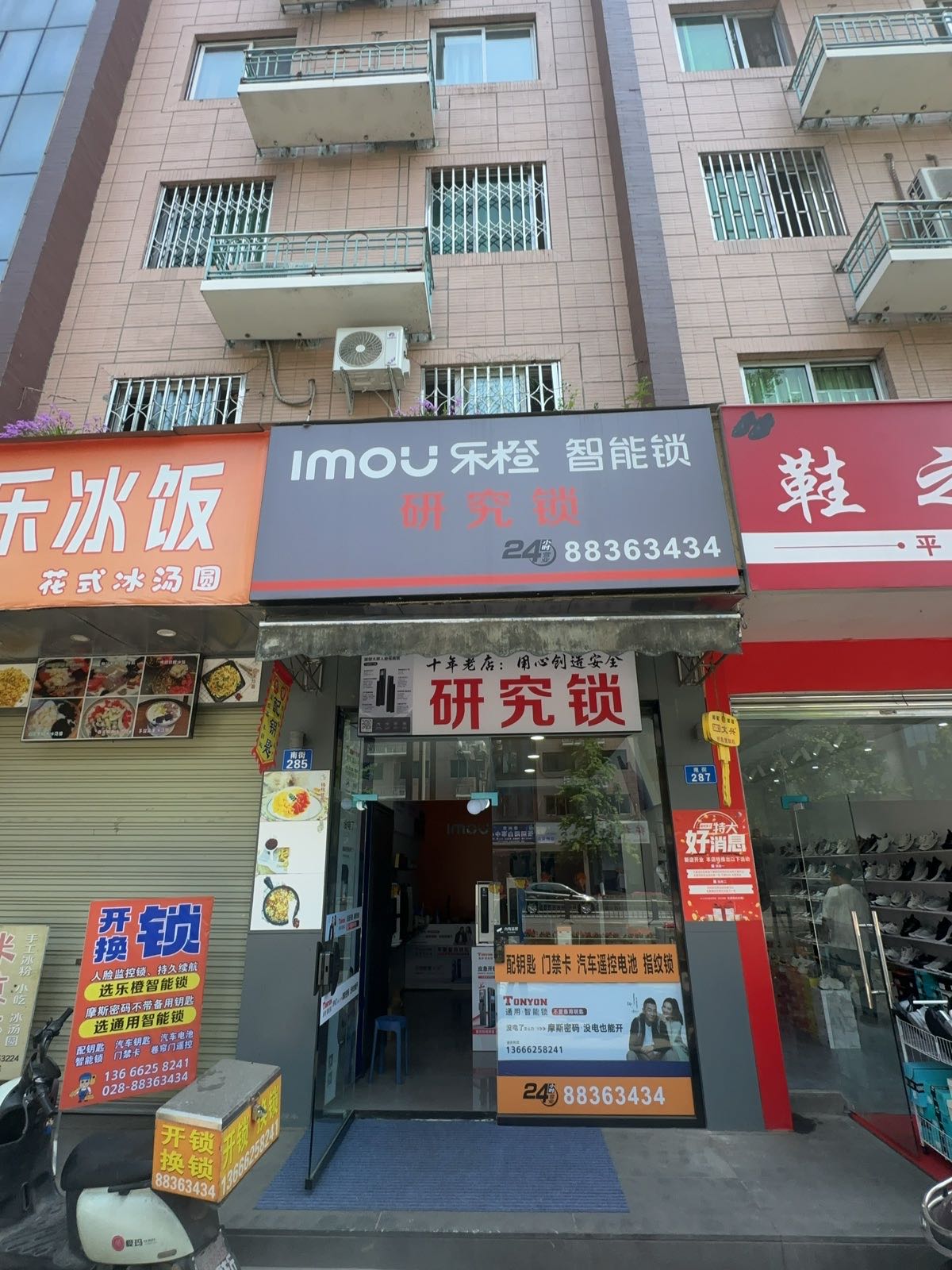 研究锁(大邑店)