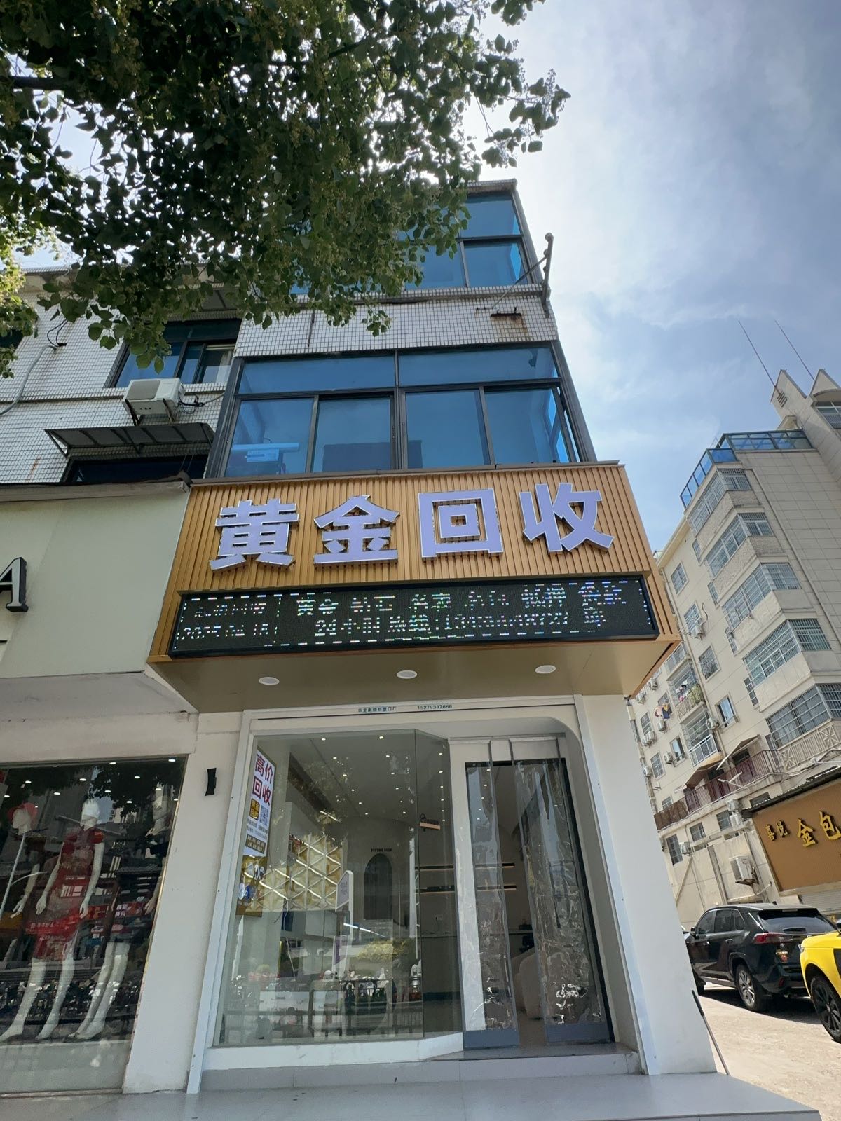 黄金回收
